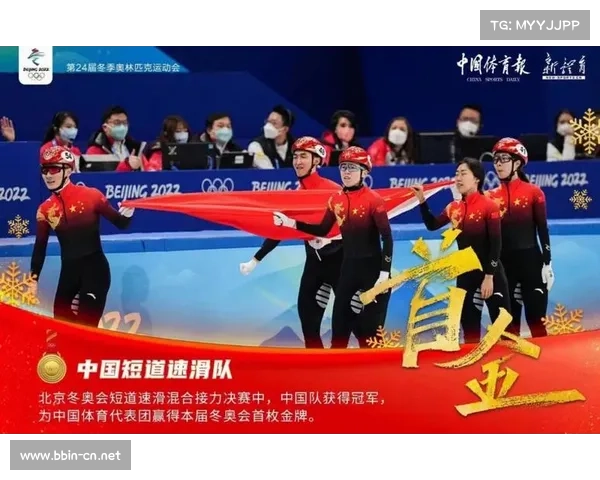 北京冬奥会创历史新高 三连胜助力中国体育新突破 北京冬奥会创历史新高 三连胜助力中国体育新突破