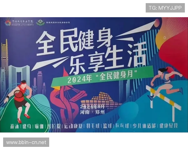 爱体育，助力全民健身，共享健康生活，让运动成为日常习惯和生活方式