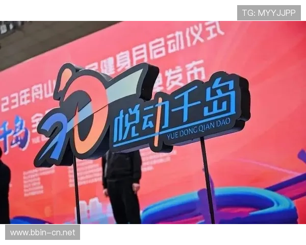以千岛体育为中心的区域体育发展与全民健身融合创新探索实践路径研究